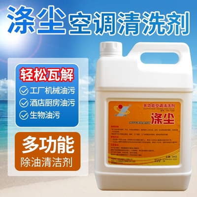 除油去污涤尘空调清洁剂雄威浓缩