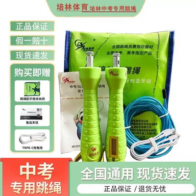 培林中考专用跳绳计数计时充电蓝牙体育考试学生轴承钢丝绳初中