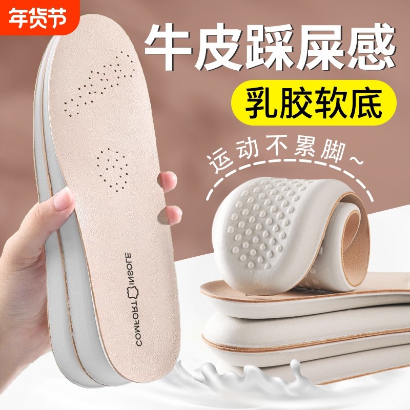 真牛皮乳胶鞋垫超软久站防痛男款吸汗防臭运动减震踩屎感鞋垫女款,服饰配件/皮带/帽子/围巾,鞋垫,淘宝优惠券,粉丝福利购,淘宝优惠卷