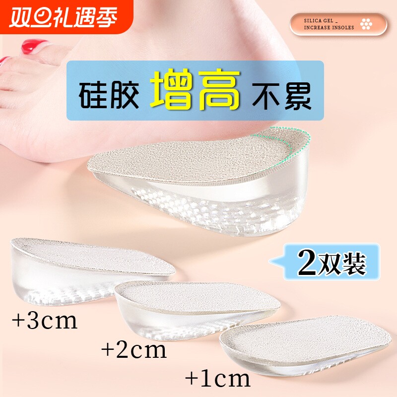 硅胶内增高鞋垫男女不累脚隐形半垫增高垫不塌陷减震半码后跟支撑