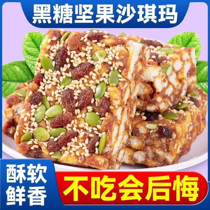 黑糖坚果沙琪玛软糯健康早餐办公室年货零食休闲小吃糕点点心七夕