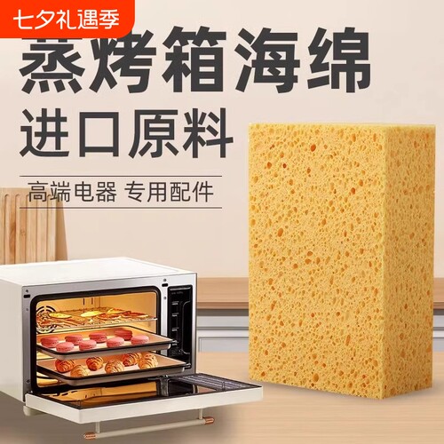 老板电蒸箱木浆棉吸水大号海绵厨房西门子烤箱清洁蒸烤超强蜂窝
