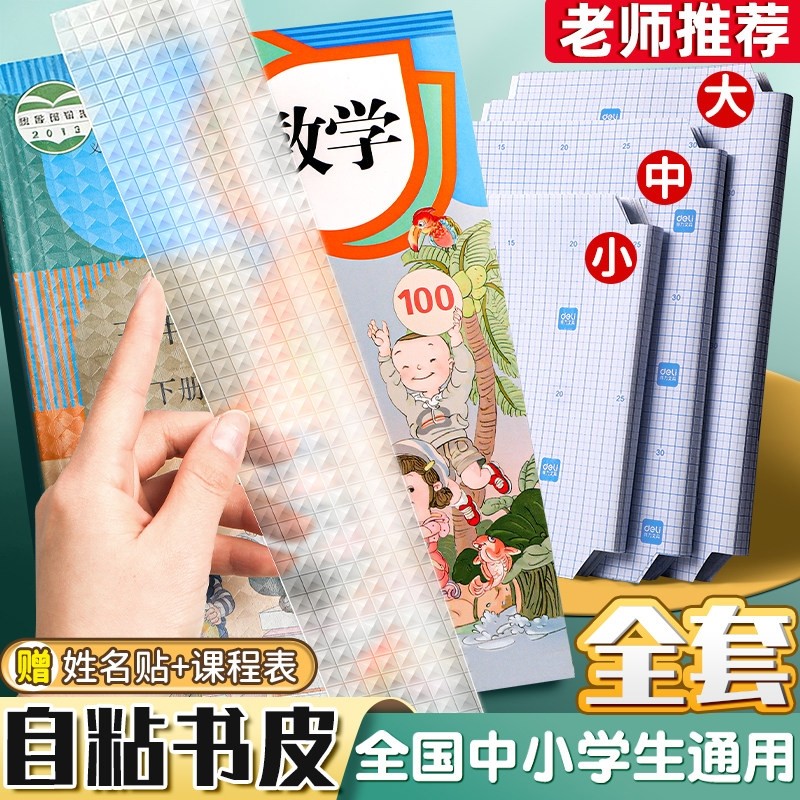 书套书皮保护套透明自粘书壳包书本16k开小学生课本塑料小学一年级
