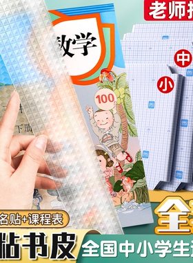 书套书皮保护套透明自粘书壳包16k开小学生课本塑料小学一年级四二三年级a4硬壳a5b5书胶钻石纹高中防滑开学