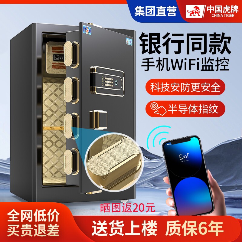 虎牌保险柜家用小型2026新款图片