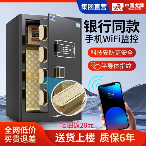 虎牌保险柜家用小型2026新款