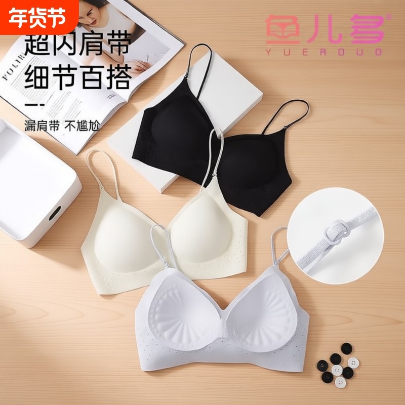 「YED鱼儿多·无痕内衣女舒适透气细肩带无钢圈美背文胸罩」