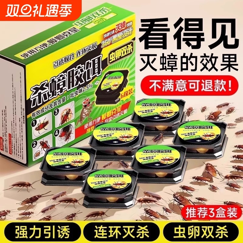 蟑螂药家用非无毒全窝正品第强效端虫卵双杀杀蟑胶饵专用灭蟑螂