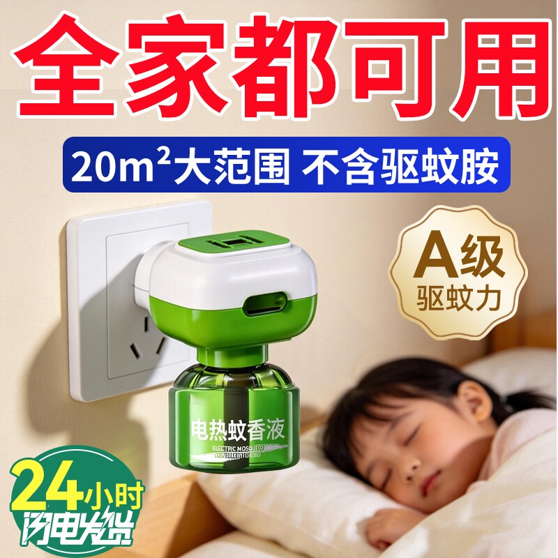 电热蚊香液无味驱蚊液家用插电式驱蚊液全家专用灭蚊神器补充液