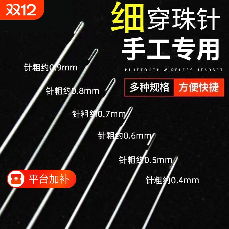 线工具文玩引线针穿绳饰品钩针珍珠细穿珠神器珠子穿针串珠针玉石