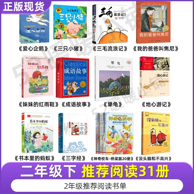 二年级下册必读课外书全套爱心企鹅三只小猪绘本妹妹的红雨鞋注音版成语故事地心游记书本里的蚂蚁神奇校车三字经带拼音书籍