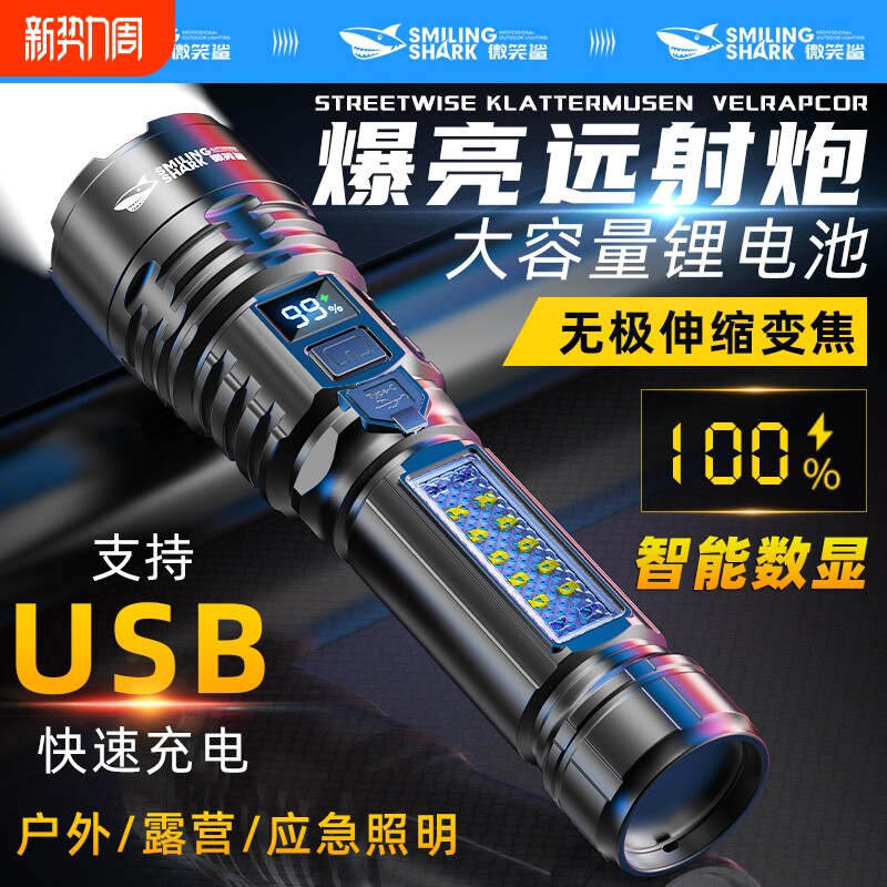 微笑鲨超级强光手电筒充电长续航耐用超长超亮便携家用氙气照明灯