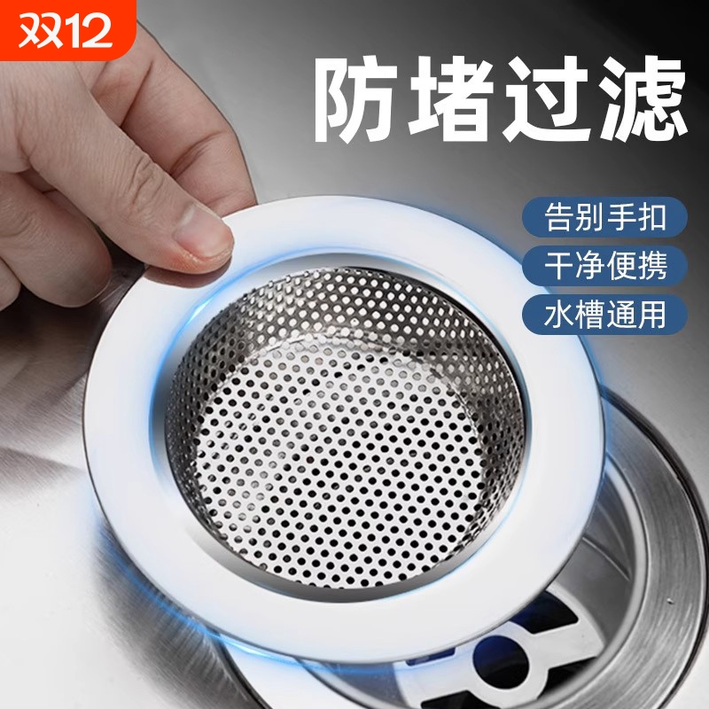 【水槽通用】加厚不锈钢过滤网