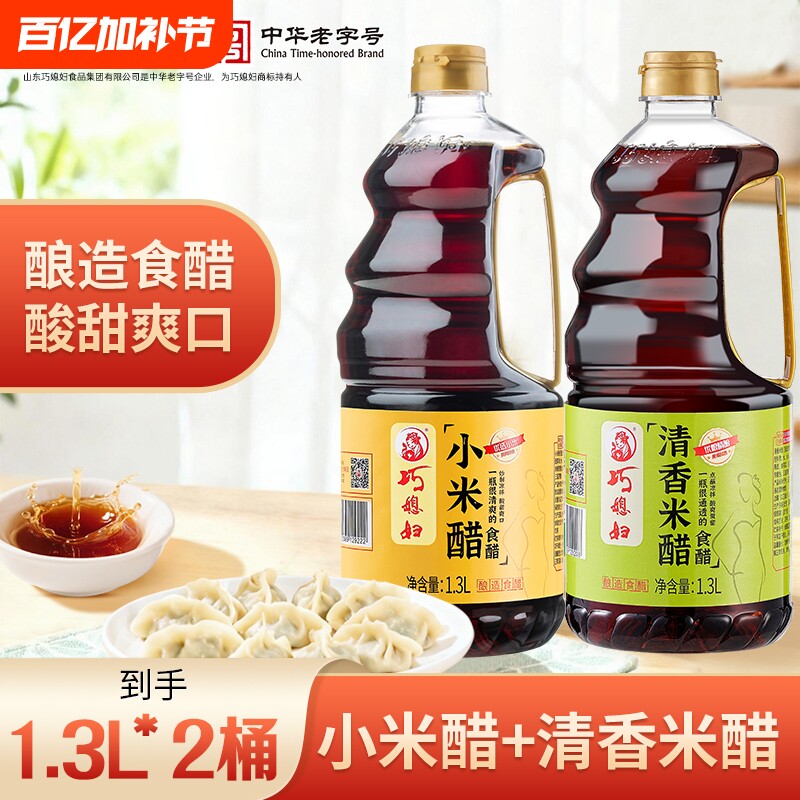巧媳妇小米醋1.3L清香米醋家用酿造食醋食用陈醋酱油调料凉拌美味
