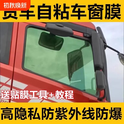 货车贴膜货车车窗防晒膜隔热贴膜