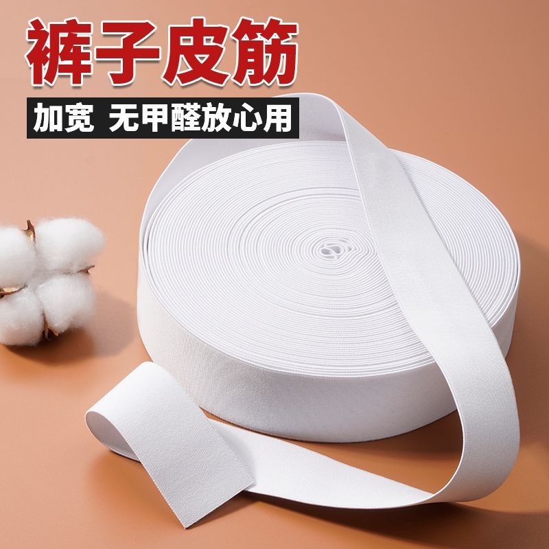 高弹橡皮筋宽扁耐用白色黑色