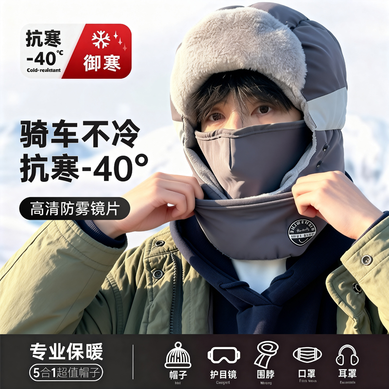 帽子男冬天雷锋帽男士冬季男款防风东北防寒面罩骑车秋冬护耳保暖