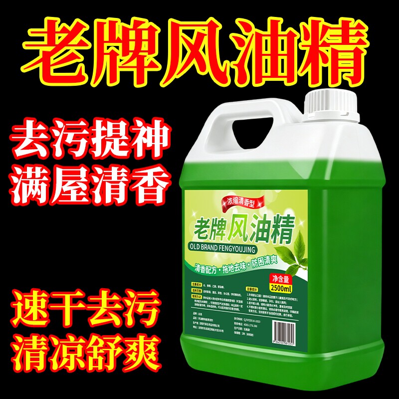 拖地神器瓷砖地板清洁剂风油精老牌子大桶浓缩花露水喷雾清凉油