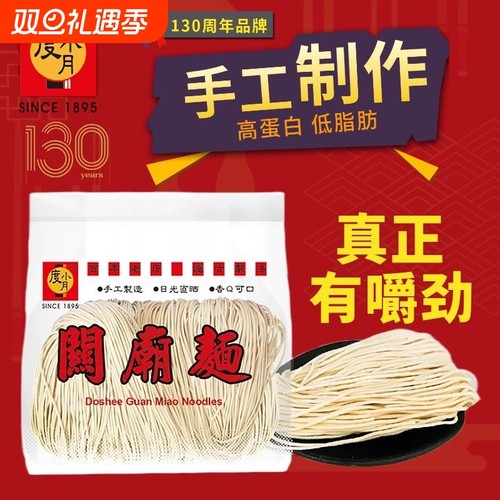 台湾度小月关庙面刀削面担仔面条耐煮早餐挂面油泼面烩面速食袋装