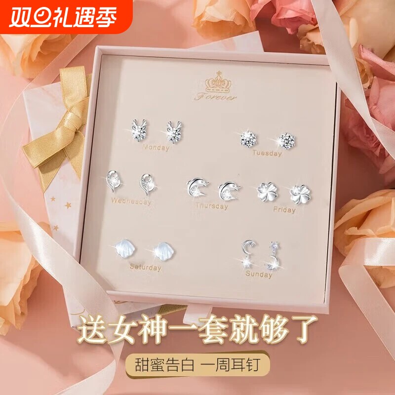 s925银耳钉礼盒女一周星期耳环高级感生日礼物送女朋友老婆耳饰