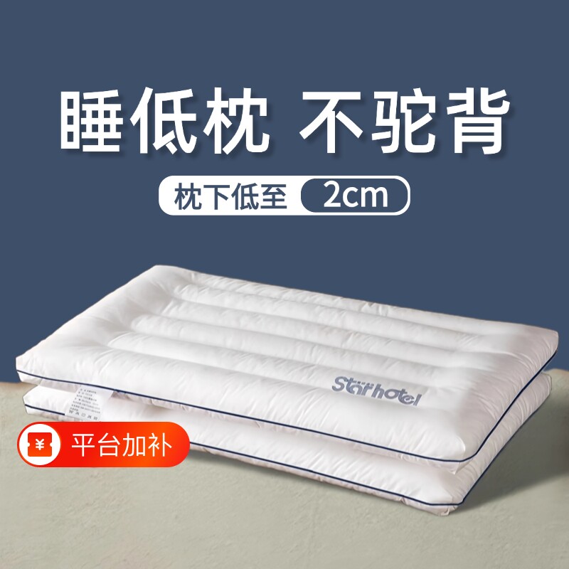 超低枕头枕芯家用一对装护颈椎助睡眠学生宿舍单人专用儿童软旅行