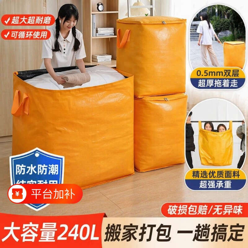 被子收纳袋大容量搬家打包袋装衣服行李袋防水防潮整理袋编织袋子