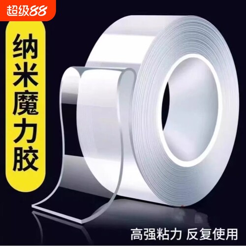 纳米双面胶高粘度强力双面贴固定墙面春联超强防水车用粘胶贴片无痕透明胶带魔力贴粘胶布摆件挂钩耐高温承重