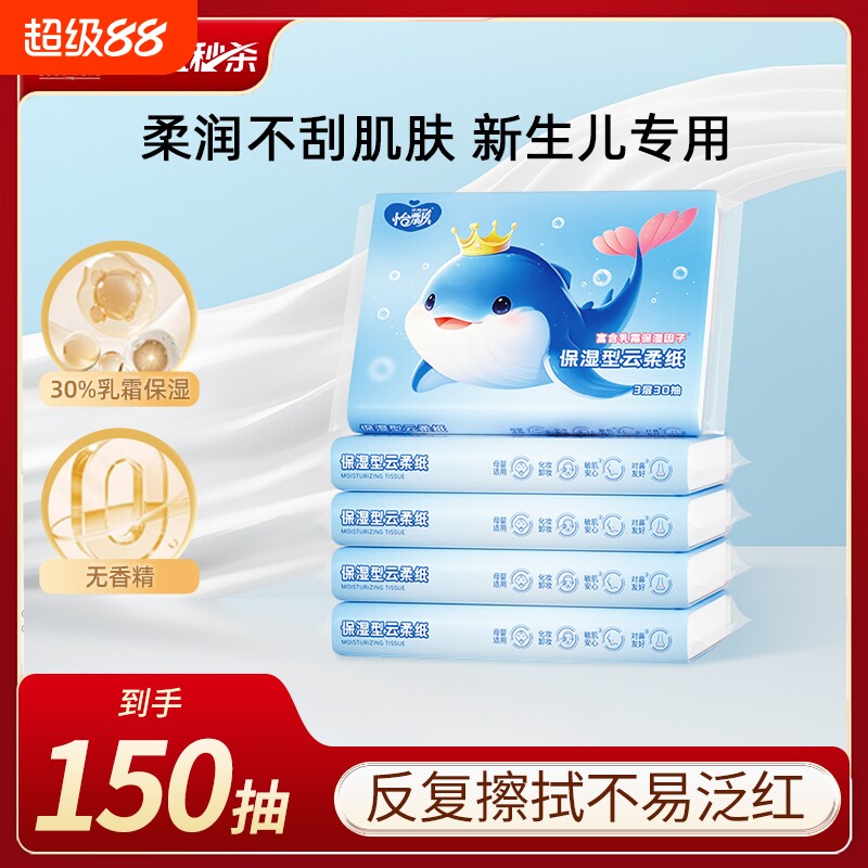 怡飘保湿婴儿抽纸乳霜纸云柔巾专用柔纸巾宝宝30抽家用柔软母婴图片