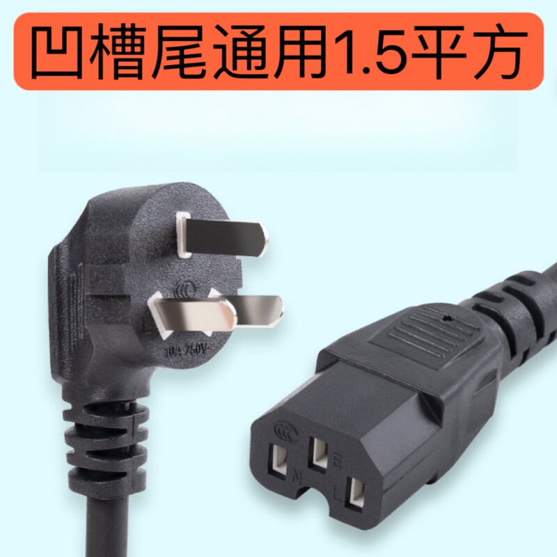 大功率电饭锅专用电源线三孔饭煲插头显示器通用电水壶主机凹槽