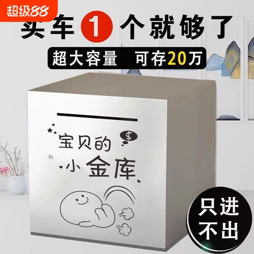 加厚不锈钢存钱罐|超9000次加购