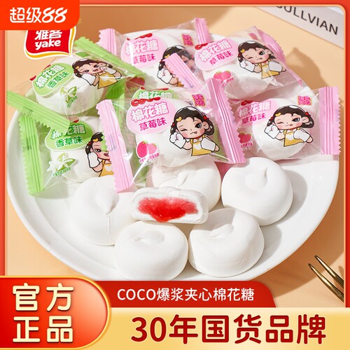 雅客COCO爆浆夹心草莓棉花糖