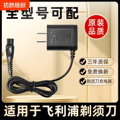 适用飞利浦电动剃须刀充电器线