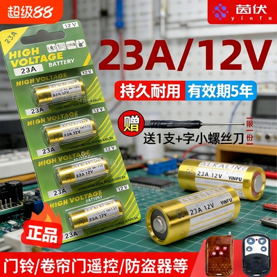 大容量|持久耐用】23A27A电池12V