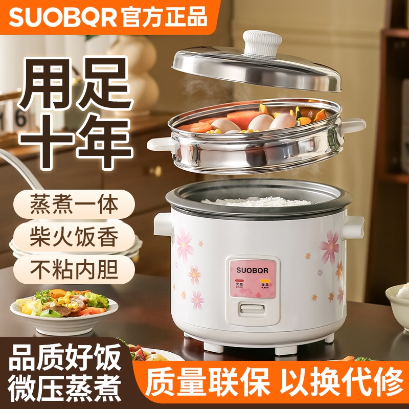 SUOBQR电饭煲1到2人家用迷你小型2到3人大容量6人老式蒸煮电饭锅