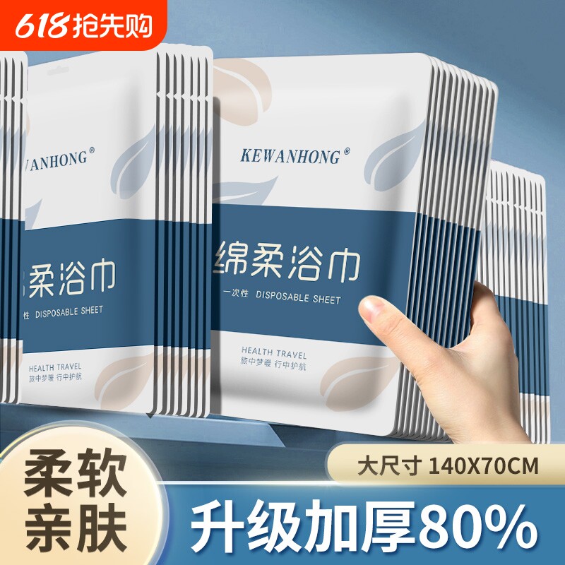 一次性浴巾单独包装压缩毛巾干加厚加大号灭菌旅行用品便携纯绵