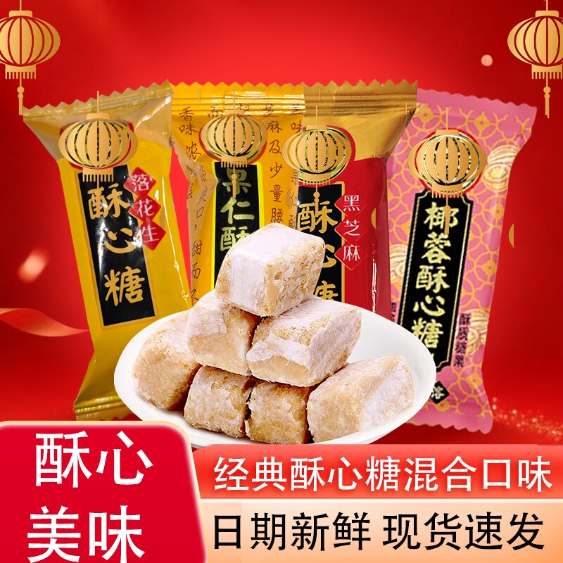 糖果酥心糖喜糖年货新年过年用零食散装混合官方正品混装牛轧糖