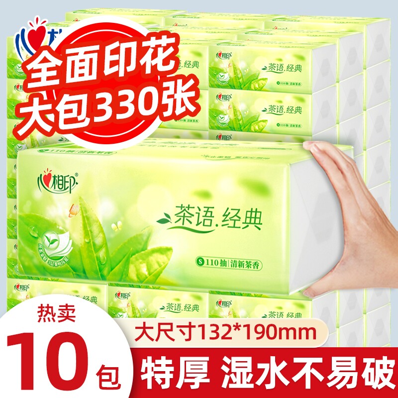 心相印抽纸茶语经典110抽实惠装面巾纸大包卫生纸巾餐巾纸擦手纸