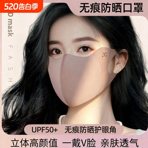 夏季防晒护眼角口罩女3d立体无痕冰丝面罩防紫外线透气遮阳黑色