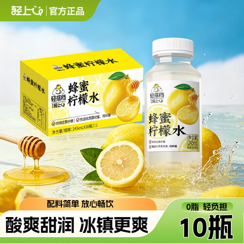 轻上蜂蜜柠檬水夏季解渴饮料