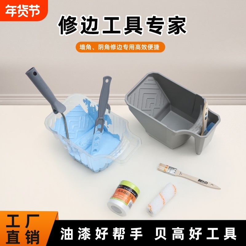 贝高4寸滚筒刷乳胶漆油漆工具DIY套装刷墙刷漆涂料手持油漆杯托盘