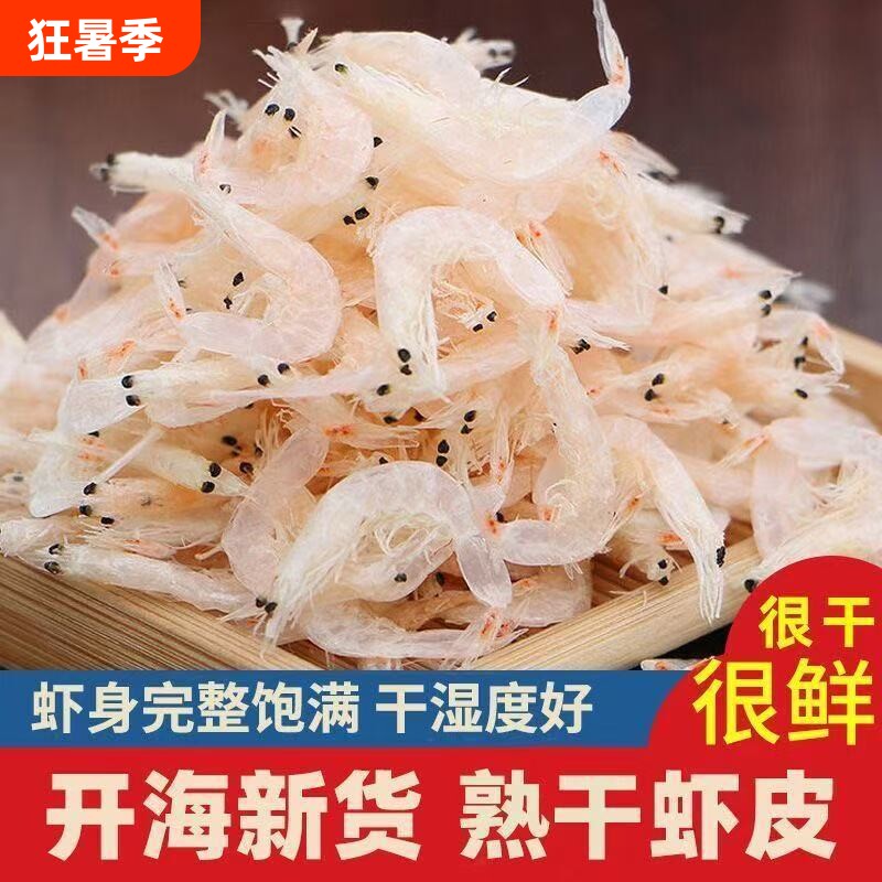 虾皮干货特级虾皮新鲜淡干深海野生高钙不咸优质水产毛虾干虾罐装