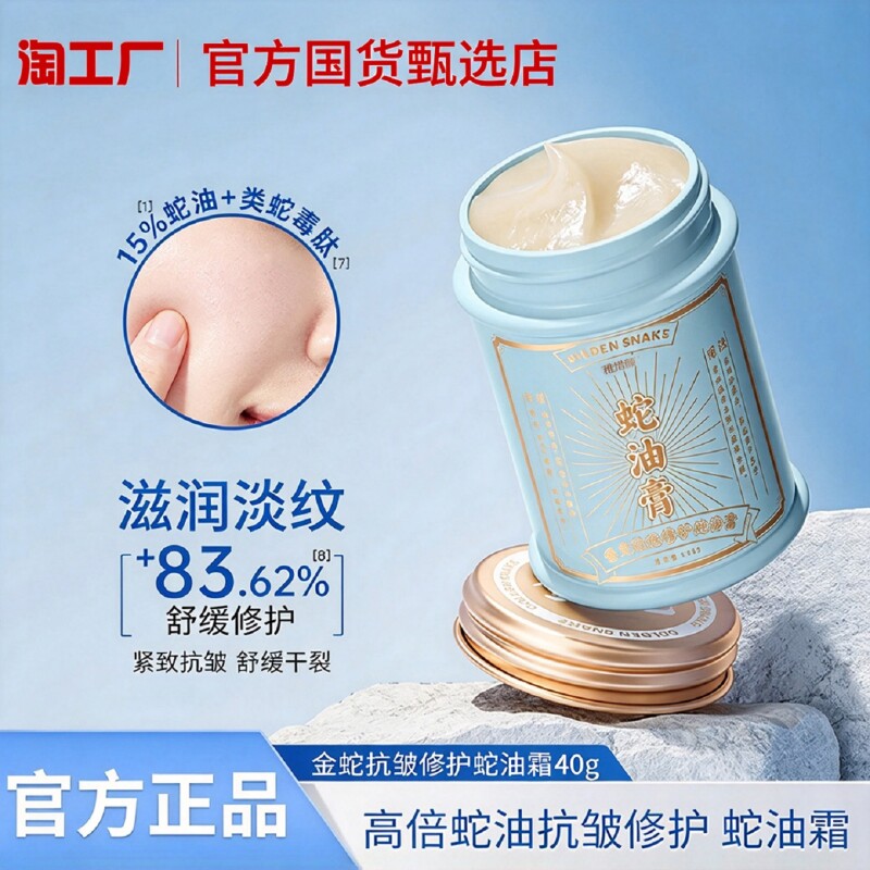 蛇油膏霜抗皱滋润保湿护手霜舒缓补水紧致淡纹护肤品男女