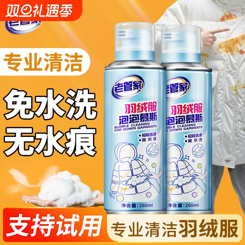 老管家羽绒服清洗剂清洁剂免水洗衣服干洗免洗蓬松慕斯油渍油污