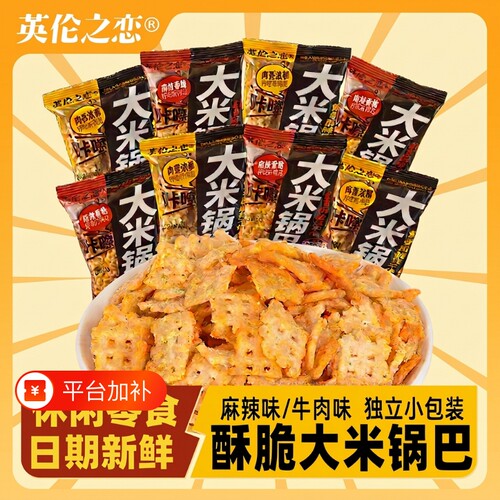 英伦之恋大米锅巴20g麻辣味锅巴追剧解馋小零食食品爆款休闲小吃