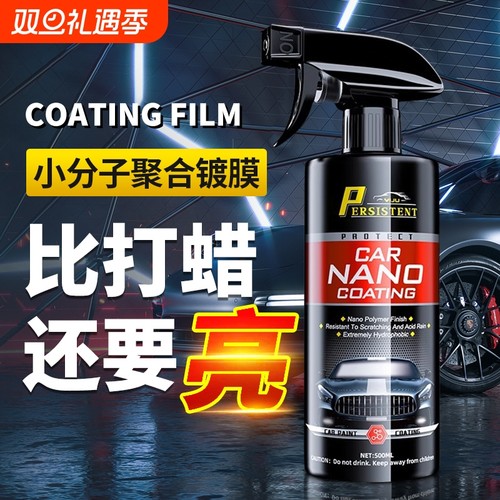 纳米水晶车漆镀膜液|千人加购