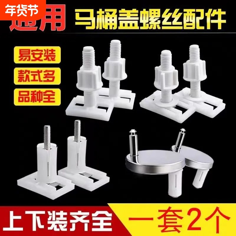 马桶盖配件固定螺丝坐便器盖板安装卡扣通用膨胀螺栓连接件