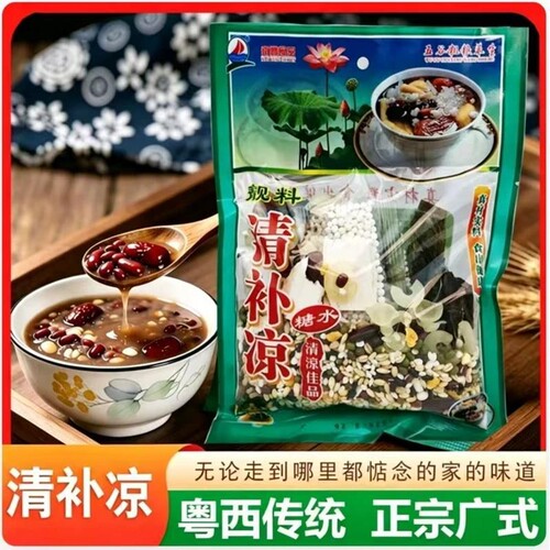 清补凉糖水广东化州清热解暑夏季材料袋散装粤西四季清凉绿豆袋装