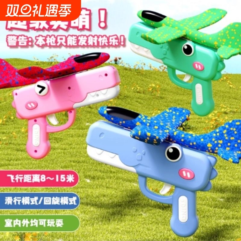 儿童手抛飞机泡沫弹射玩具枪男孩户外运动广场飞天滑翔风筝枪发光