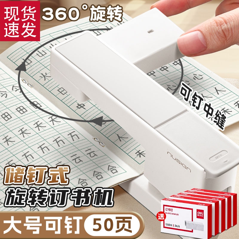 得力可旋转订书机大号学生用办公用订书器订50页配起钉器重型加厚多功能省力迷你小号钉定订中缝装订用成册
