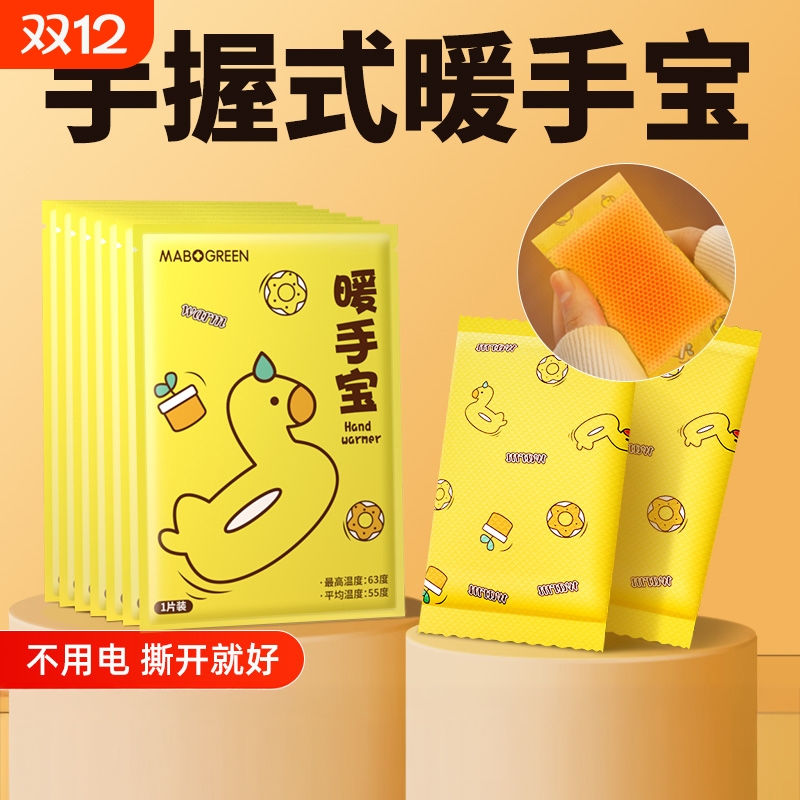 免充电自发热手握暖手宝发热12h